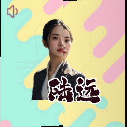 陆远
